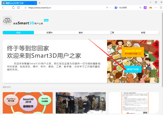 二、瞰景Smart3D软件安装及授权