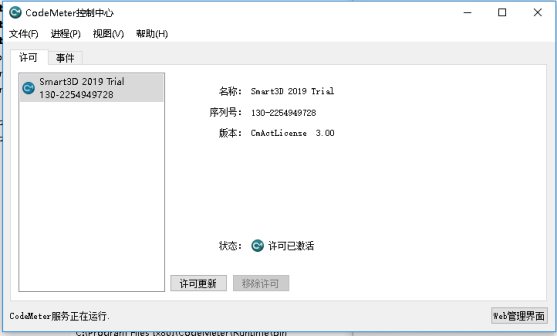 二、瞰景Smart3D软件安装及授权