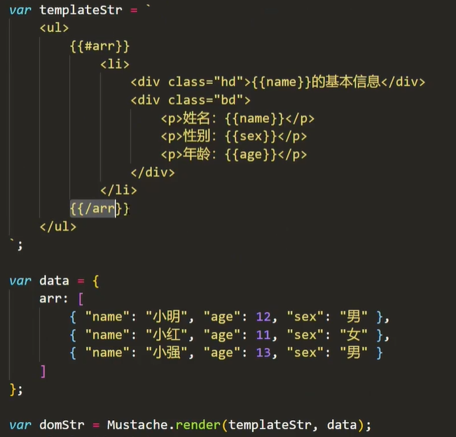 mustache模板引擎怎么使用