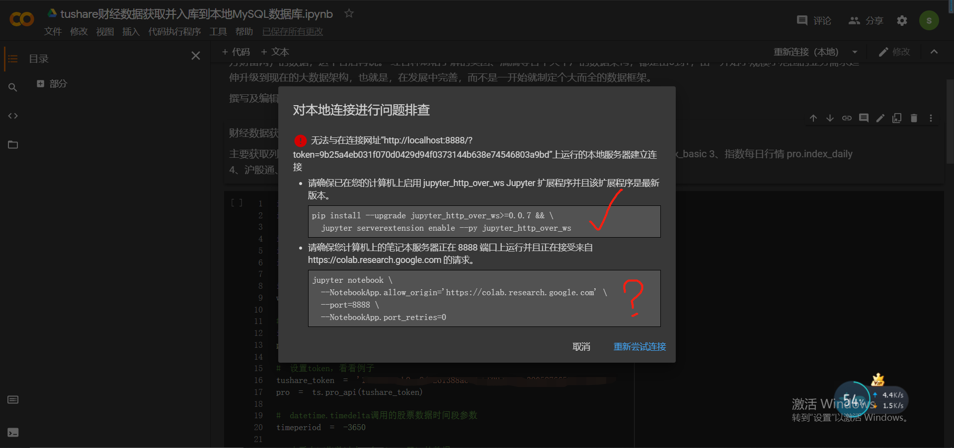 【已解决】谷歌colab在线编辑器无法连接Python本地_colab无法连接到代码执行程序-CSDN博客