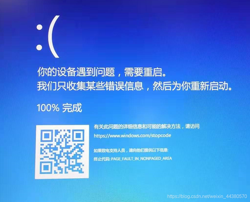 你的設備遇到問題需要重啟我們只收集某些錯誤信息然後為你重新啟動