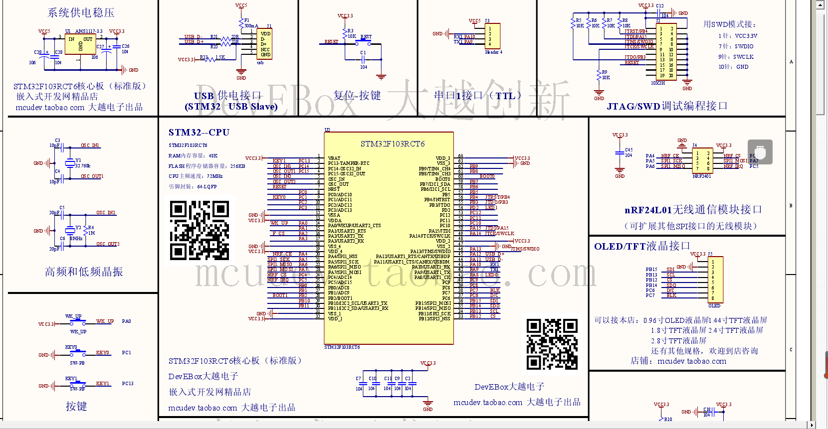 stm32f103rct6miniv20核心板原理圖等資料