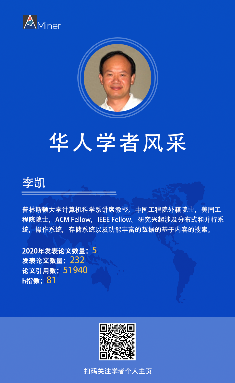 华人学者风采李凯普林斯顿大学