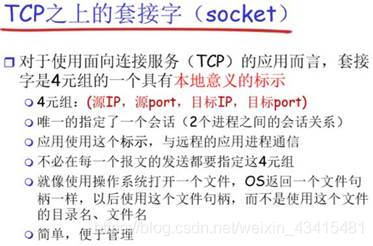 TCP Socket——本质是两个进程间的会话关系