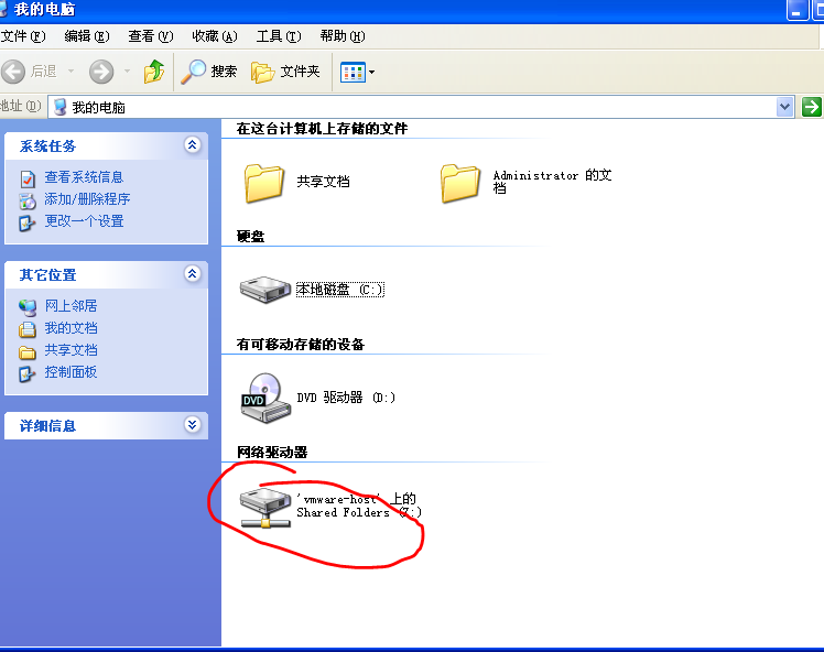 vmware虚拟机共享文件夹设置(xp)