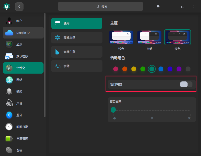 deepin安装过程