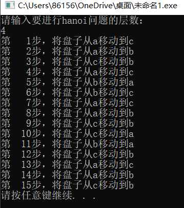 算法设计与分析——分治与递归策略——hanoi问题