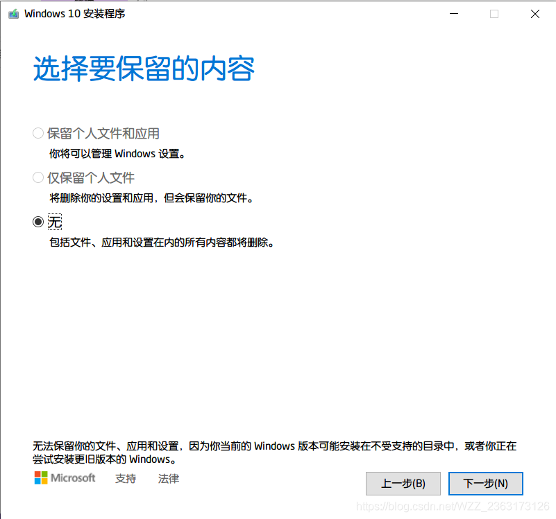 Windows更新安装时，无法保留个人文件和应用