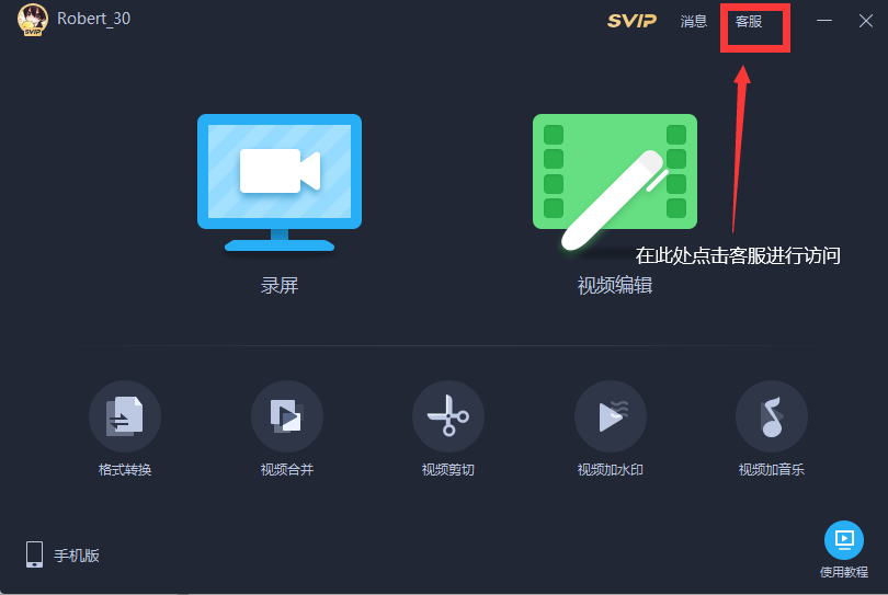 访问客服的方法