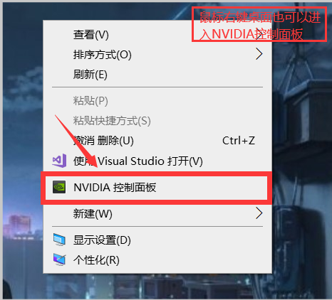 在桌面鼠标右键