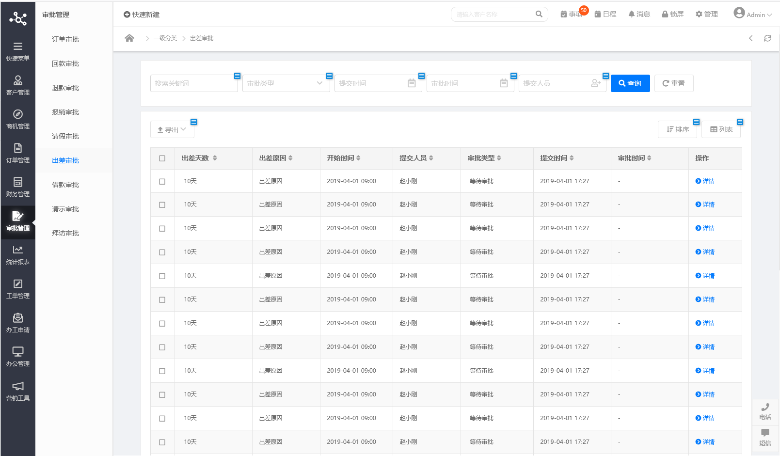 crm及協同辦公高保真原型審批管理辦公申請工單管理任務管理日程管理