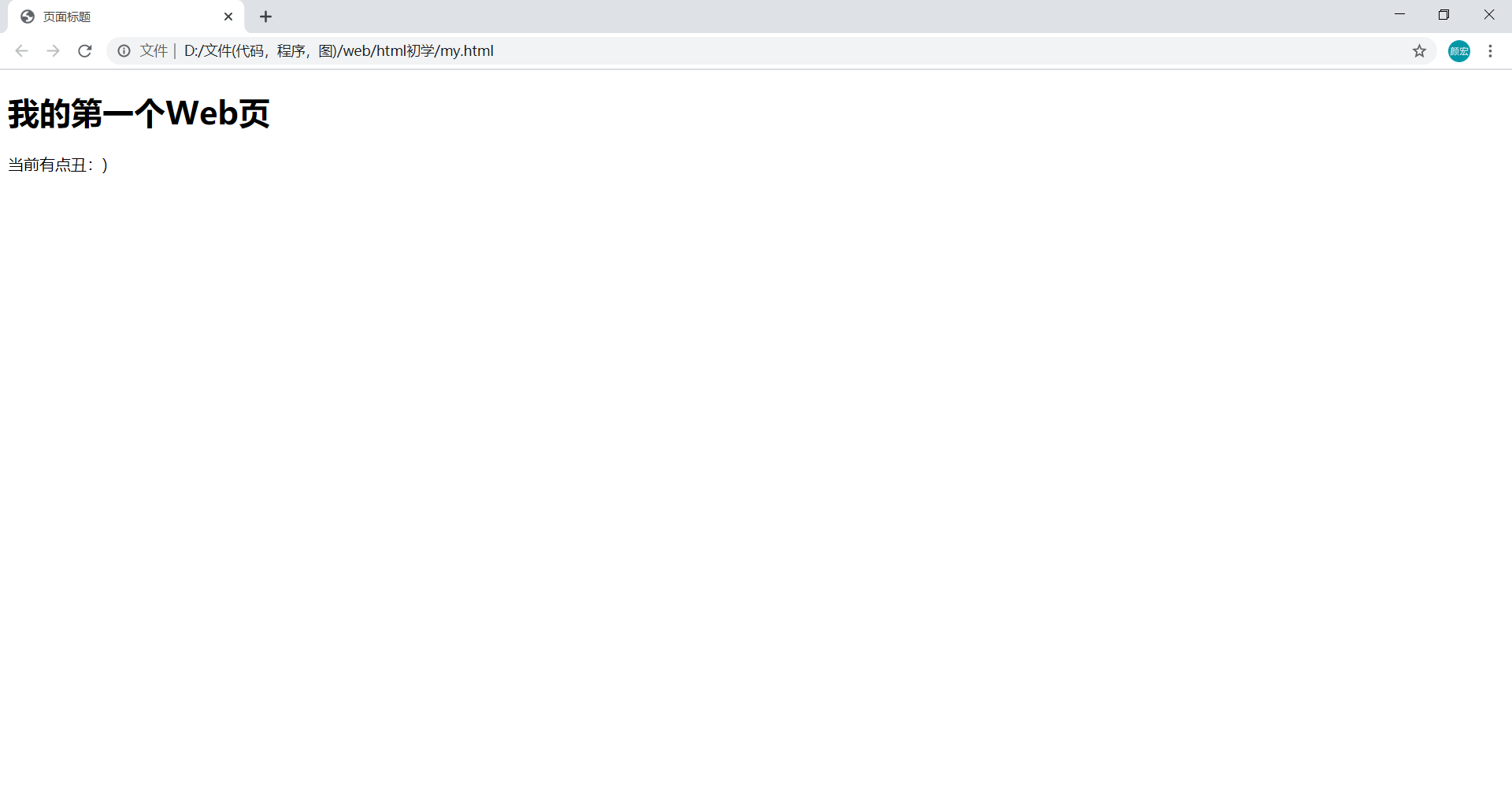 初学html，建立属于一个自己的网页_建 一个resault html-CSDN博客