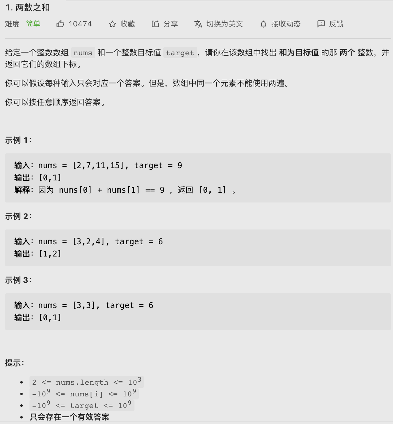 【LeetCode笔记】1. 两数之和（JAVA、哈希表）