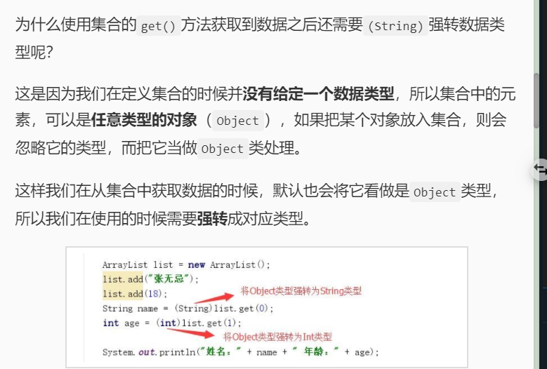 集合中获取元素为什么要进行强制类型转换