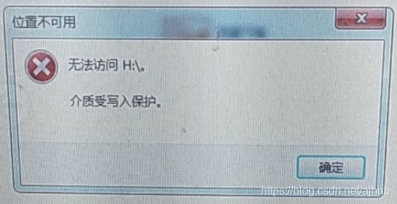 位置不可用无法访问介质受写入保护