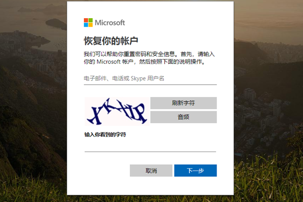 Microsoft 账户