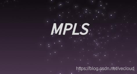 MPLS IP VPN是企业广域网方案中的成功组合
