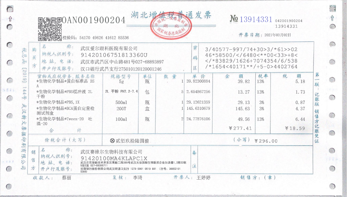 ocr电子发票批量自动合成软件