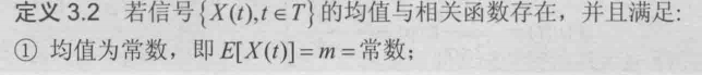 图片来自《随机信号分析（第四版）》作者：李晓峰 周宁 傅志中 李在铭