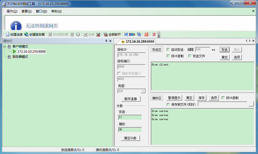 Android TCP Socket通信客户端/服务器端Demo(附APP源码)