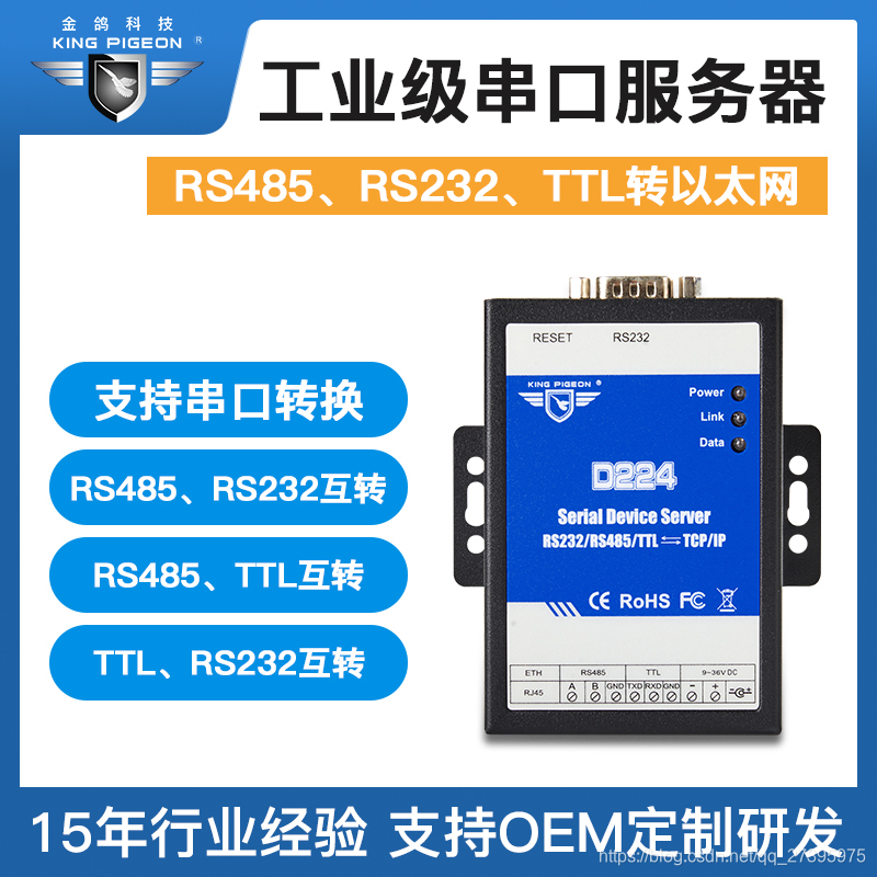 工业串口服务器
