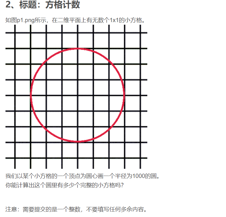 方格计数