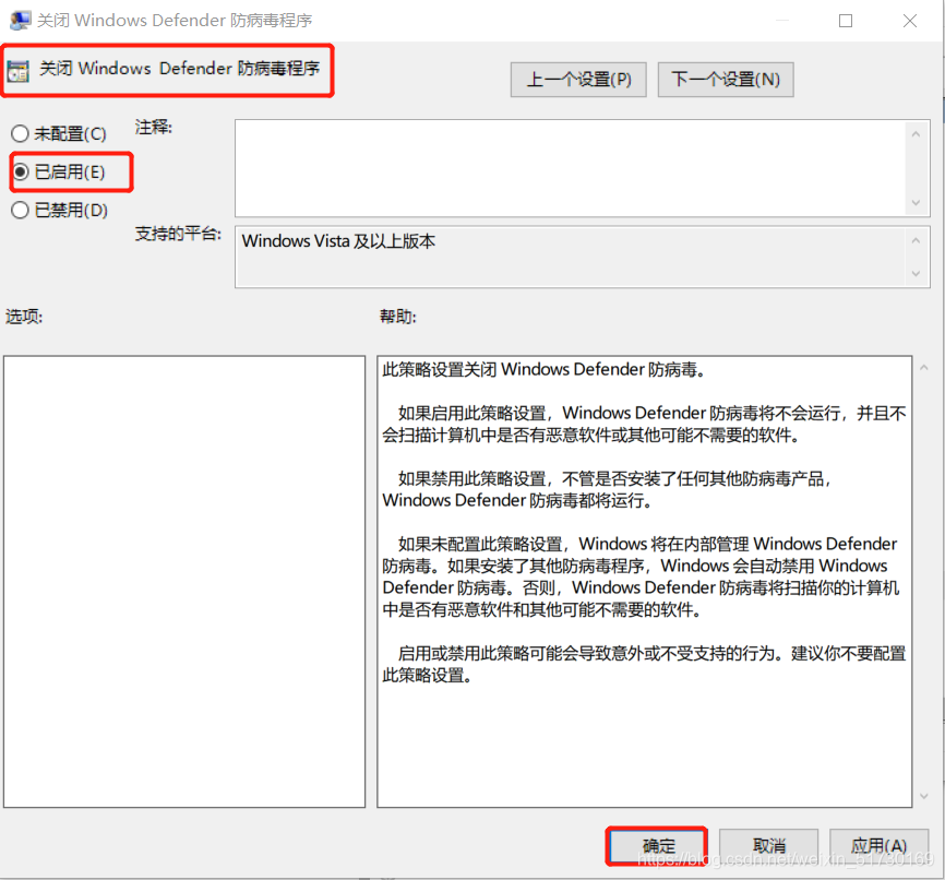 windows10关闭windows Defender防病毒程序