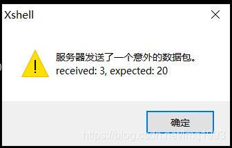 升级openssh后，使用xshell出现服务器发送了一个意外的数据包问题的解决方案