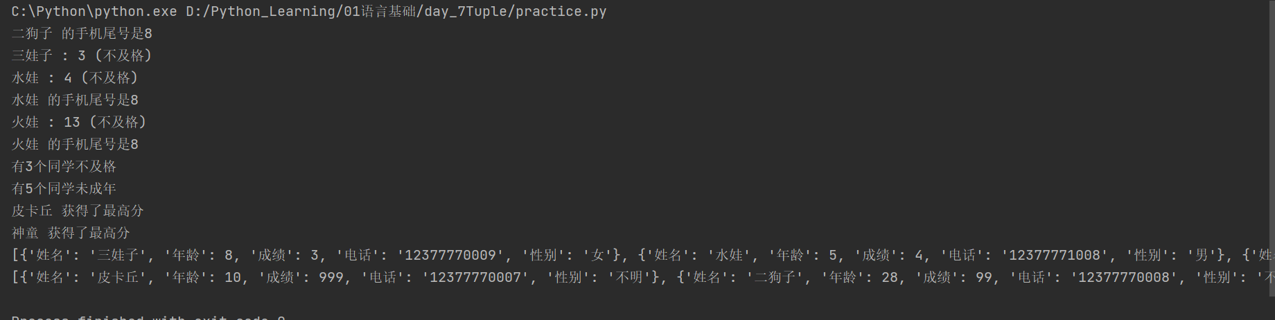 Python List、tuple和字典（3.9）_使用变量x , 定义x为x1、x2的数组字典,并定义列名为x1、x2-CSDN博客