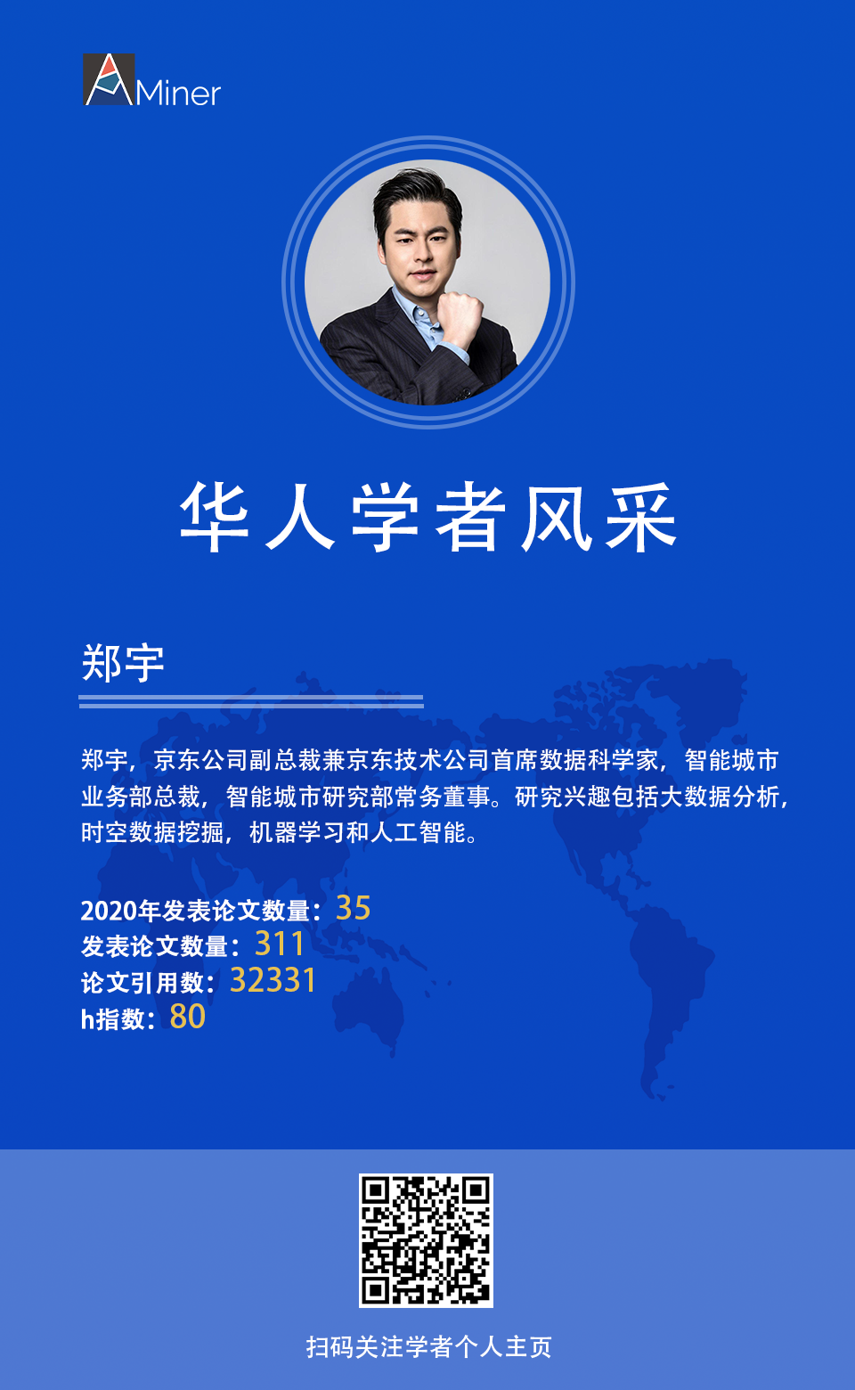【华人学者风采】郑宇 京东