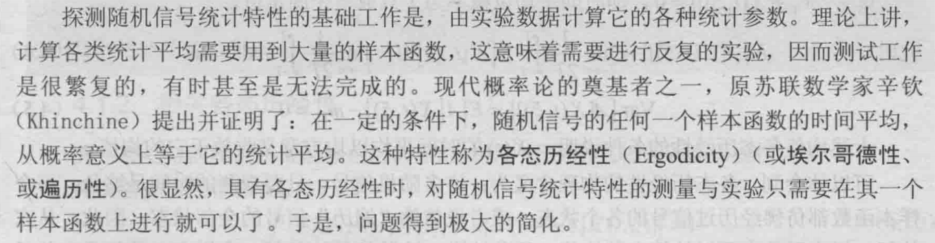 Ensemble Average(系综平均)（集平均）