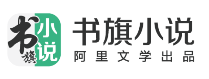 作为一款读书软件火了11年，书旗用更多免费小说内容赢得网络文学读者喜欢