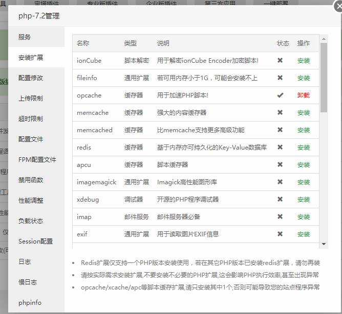 宝塔增加php