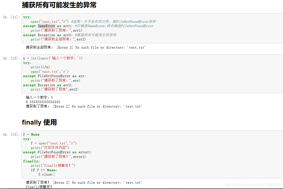 python中的异常处理_expected