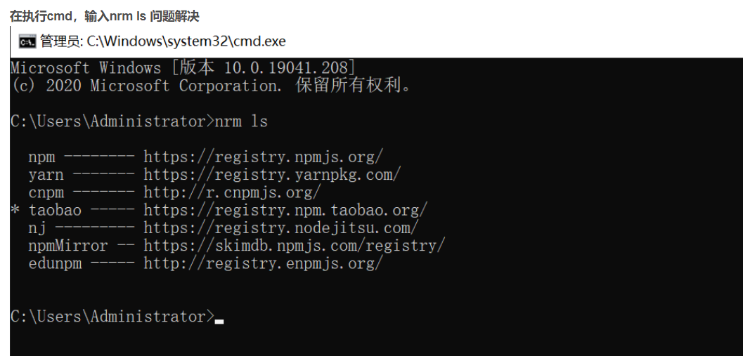 安装npm后，nrm ls 报错 throw new ERR_INVALID_ARG_TYPE(name, ‘string‘, value)CSDN博客