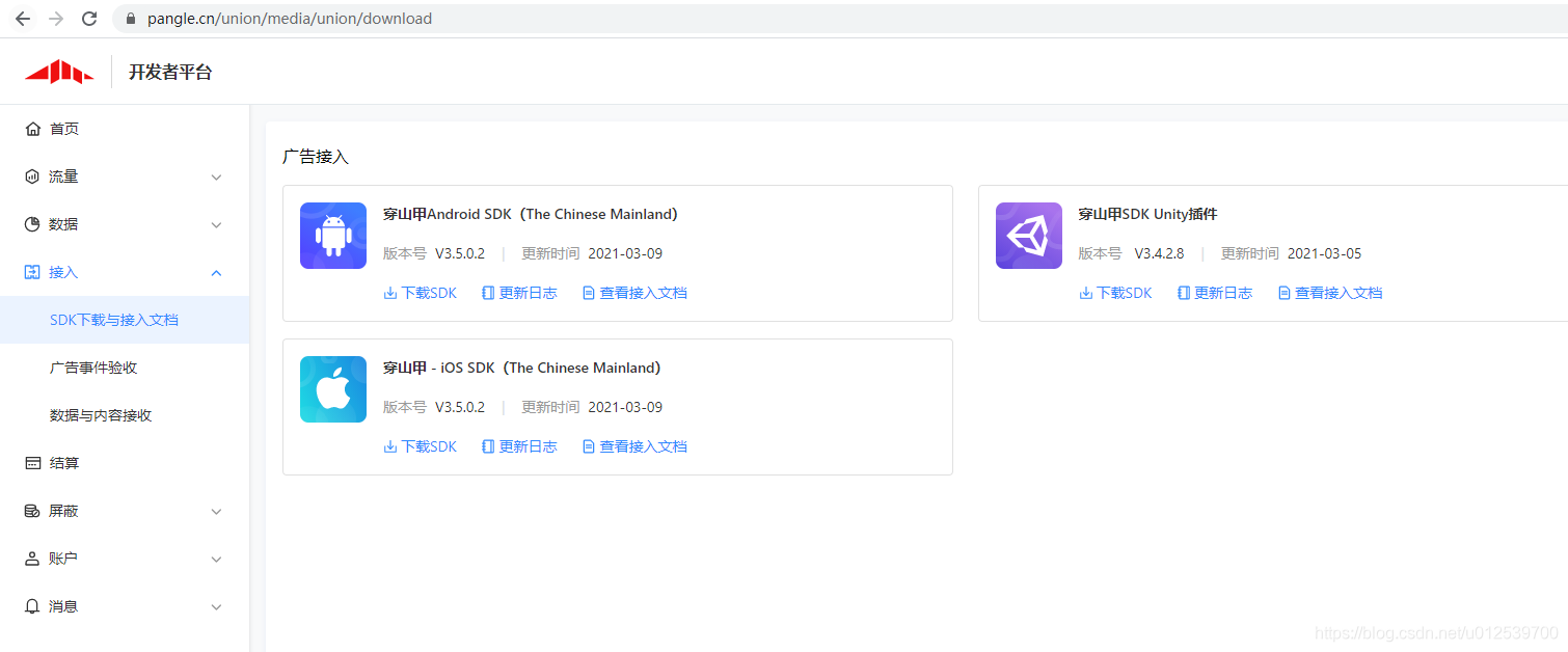 APP流量变现之穿山甲广告平台接入