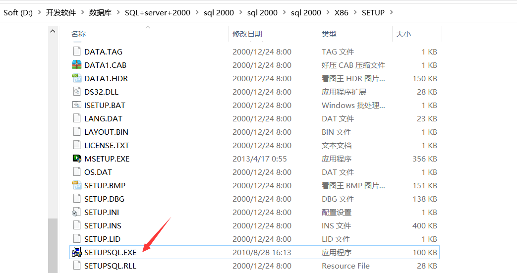 win10 装SQL Server 2000入门各种坑_sql2000-kb884525-sp4-x86-chs.exe-CSDN博客