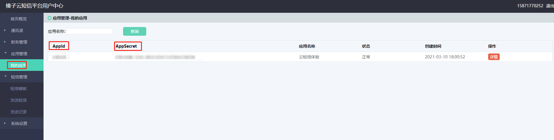 Springboot access to the hazelnut cloud SMS verification code (super ...
