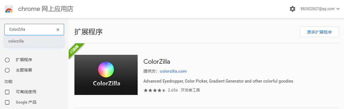 ColorZilla