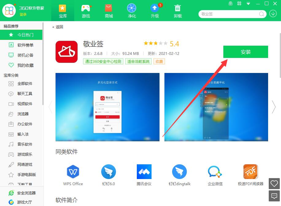 windows电脑上免费好用的协同办公软件有哪些？