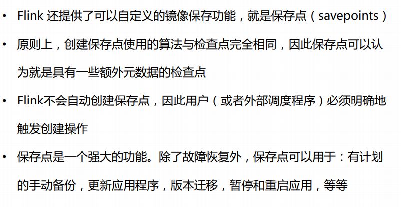 4.1.27 Flink-流处理框架-检查点恢复+flink检查点算法+保存点