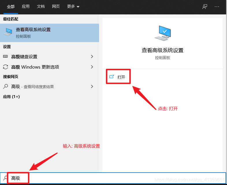 搜索高级系统设置