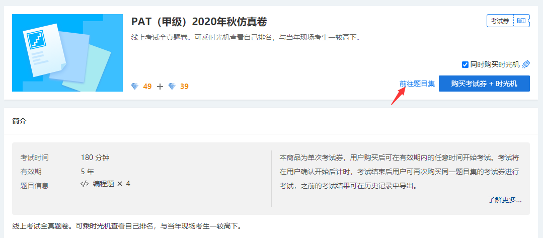 如何在PAT教育超市中多次进行模拟考试（购买过一次的情况下）_pat考试可以提交多次吗-CSDN博客