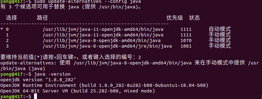 ubuntu切换JDK版本