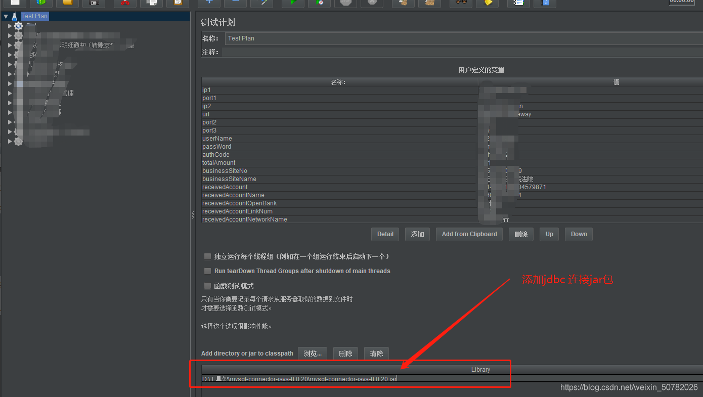 添加jdbc连接jar包到测试计划