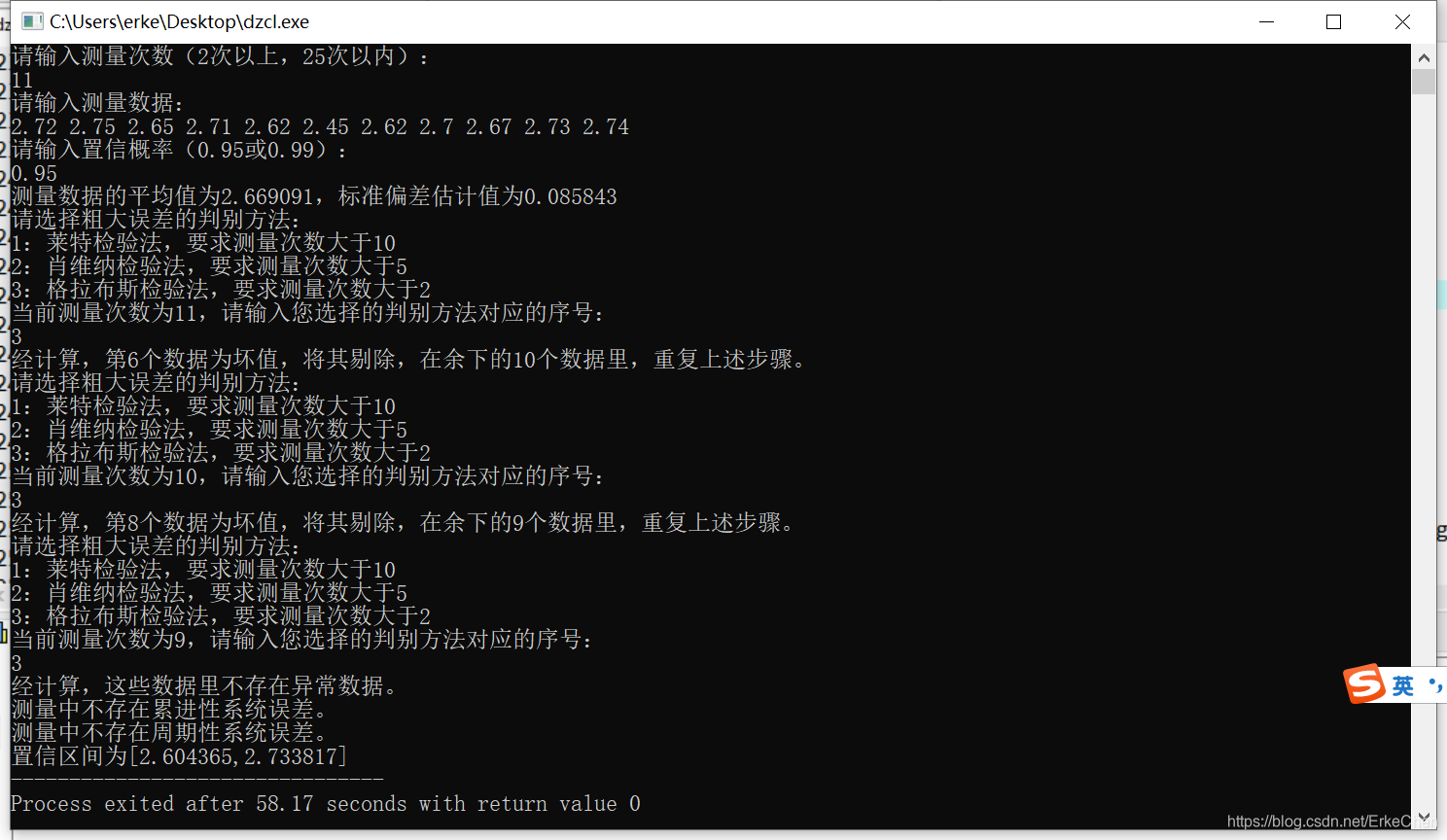 电子测量——用C语言设计测量数据误差处理的通用程序