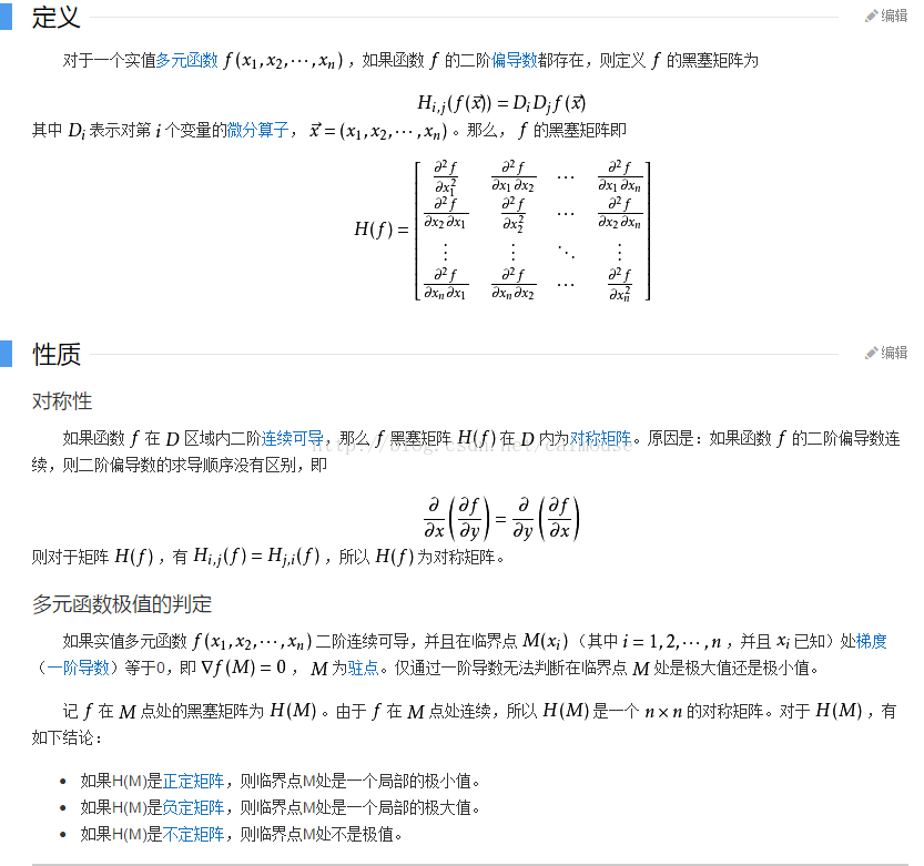 黑塞矩阵的定义