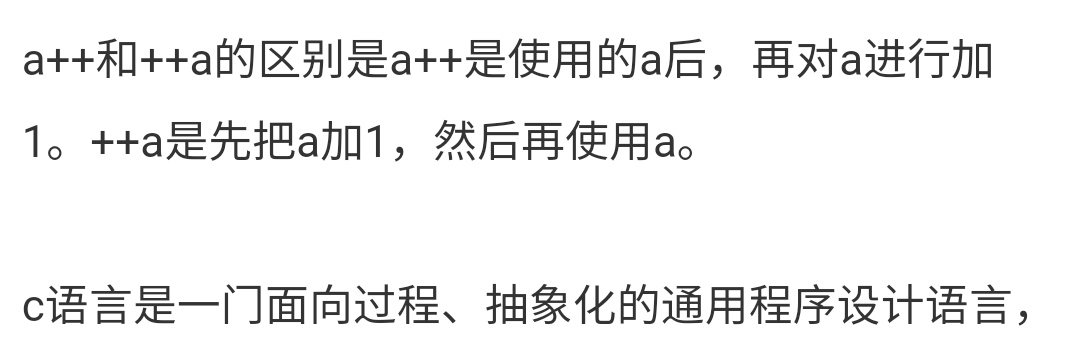 a++和++a的区别