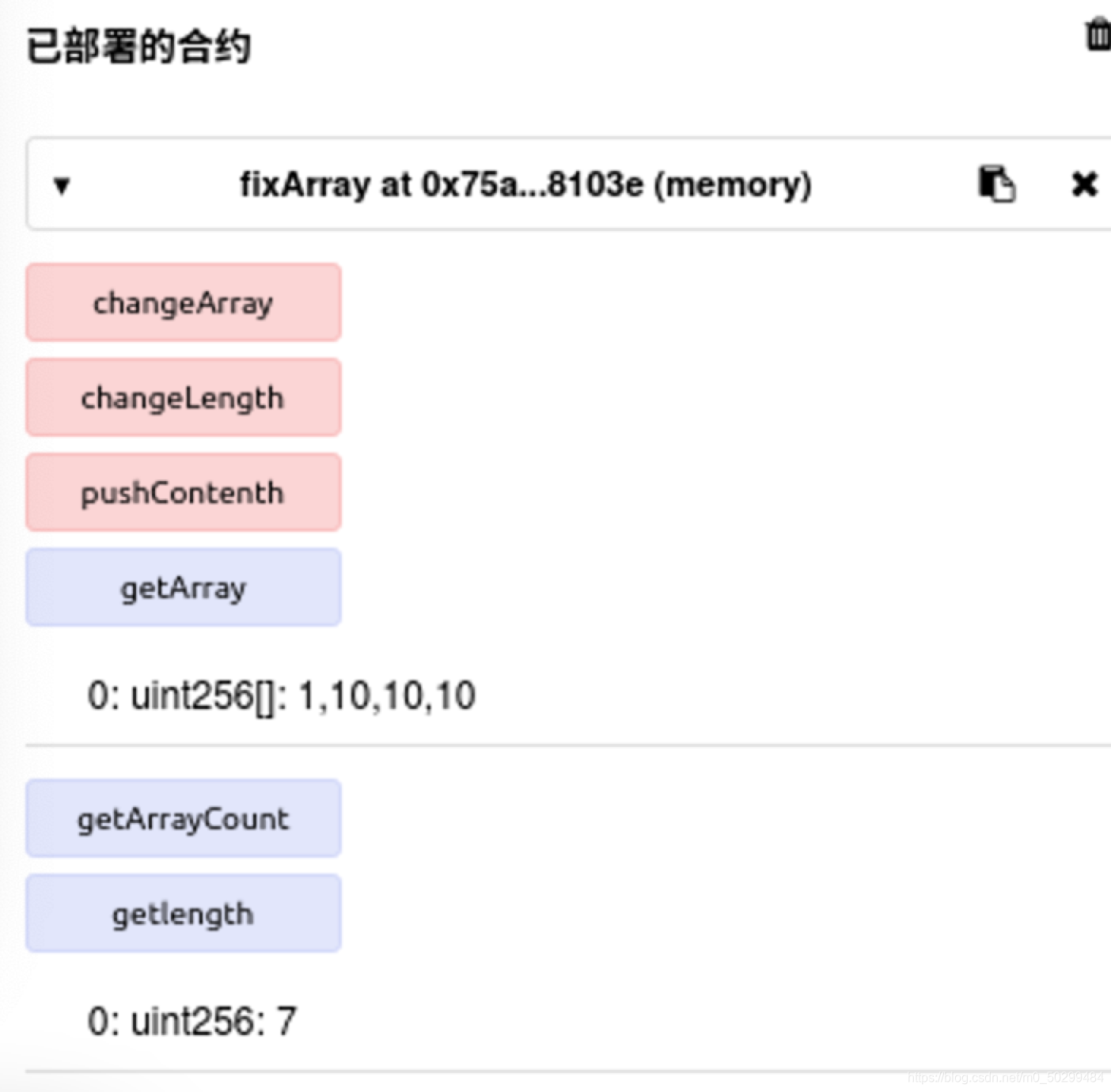 在这张图片中getArray得到的是先缩短了长度，然后push了好几次以后的数组，getlength这个时候就变成了7