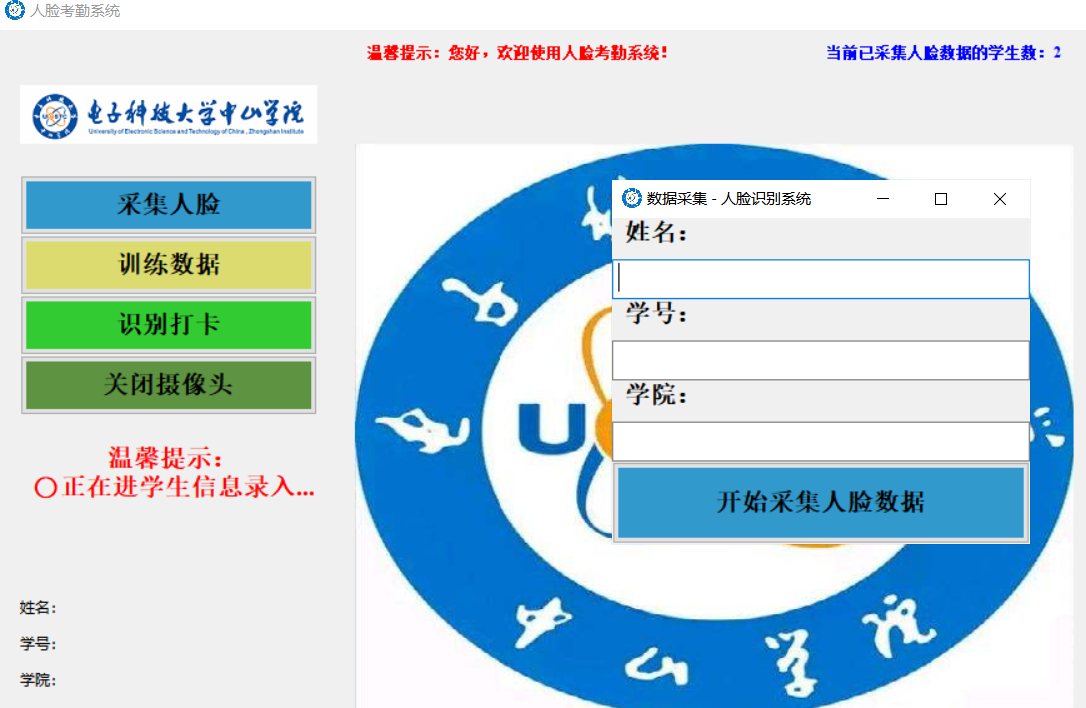 信息采集